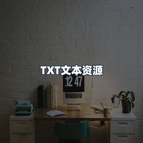 服务优势